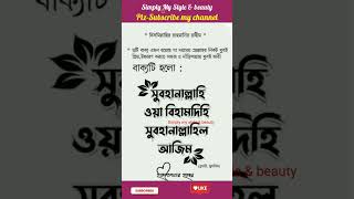 মীযানের পাল্লা ভারী করার জন্য এই দোয়া  প্রতিদিন পড়ুন ৷ #shorts #viral #status