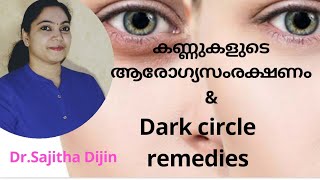 Dark circle remedies&eye health|| കാഴ്ചശക്തി കൂട്ടാൻ കണ്ണുകൾ പരിപാലിക്കാം||Dr.Sajitha Dijin||