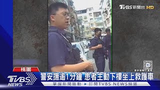 「玫瑰玫瑰我愛你」警暖心陪唱 緩患者情緒｜TVBS新聞 @TVBSNEWS01