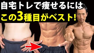 9分で完了する！自宅トレーニングで痩せるには、この3種目がベスト！お腹やせ