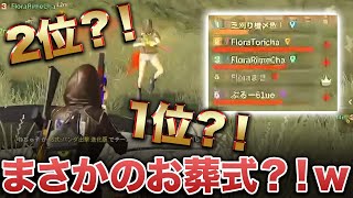 【荒野行動】プロゲーマー味方3枚抜きされて1v1の究極の状況にwwww