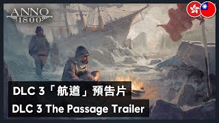 Anno 1800 - DLC3 The Passage Trailer