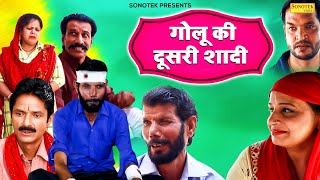 गोलू की दूसरी शादी ( Full Movie )Krishan Pal Hakla, Janeshwer Tyagi, Soniya, Sawanth | Haryanvi Film