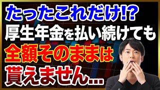 厚生年金の3つの闇と、年金受給額を増やす5つの方法を紹介します！