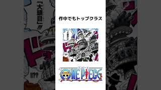 【ONE PIECE】ONE PIECE雑学王への道　〜ベッジ編〜