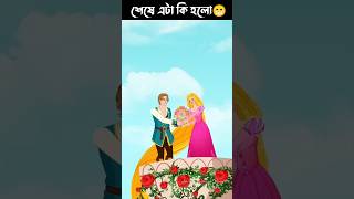 শেষে এটা কি হলো😯 #shorts #viralshorts #trendingshorts #vootergolpo