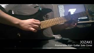 【Jozaki】「Fripside - Promenade」 【Main Guitar Solo Cover】