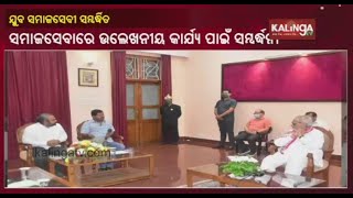 Odisha: Youth Social Worker Chinmay Patra Gets Felicitated By Governor Prof. Ganeshi Lal | KalingaTV