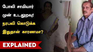 கேரளா நரபலி குறித்து வெளியான திடுக்கிடும் தகவல்கள்!