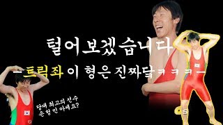 트릭좌가 손흥민한테 열 받은 썰ㅋㅋㅋㅋㅋ [털어보겠습니다 신태용 편]