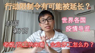 Day 7 of Malaysia Movement Control Order - Talk Show 马来西亚行动管制令的第7天 - 新闻法律脱口秀