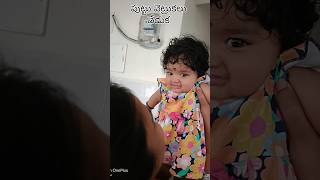 పుట్టు వెంట్రుకలు వేడుక ❤️ #shorts #trending #viral #youtubeshorts #babygirl