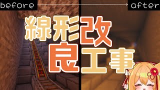 【 #マイクラ #22個組 】隠れ家へ向かう鉄道建設・狐ちゃんの隠れ里編 Part21 #新人vtuber