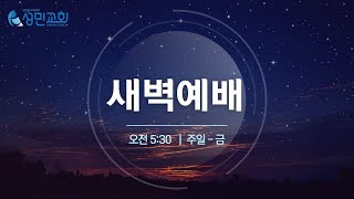 [21.11.04] 새벽예배