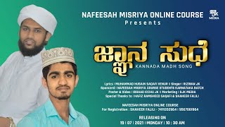 NAFEESAH MISRIYA ONLINE COURSE | RIZWAN JK | MUHAMMAD HUSAIN SAQAFI VENUR