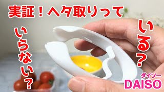 実証 ちょっと気になったヘタ取りはいる？いらない？【100円ショップDAISO】