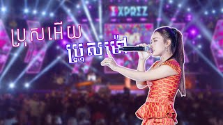 ប្រុសអើយប្រុសម៉ៅ By | NANA