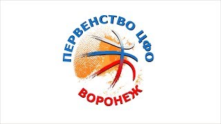 07.04.18 Баскетбол. Первенство ЦФО. Юноши 2004. Воронеж. СКЦ \