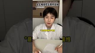 被侵犯后的黄金24小时，我们该做什么？ #酸菜日记 #情感共鸣 #真实事件改编 #自救指南 #女性安全#shorts