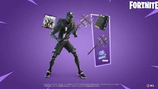 アンタスクド・クーリエ パック【今日のアイテムショップ2023/08/30あっさり見る】【フォートナイト/Fortnite】【C4S4】【LAST RESORT】