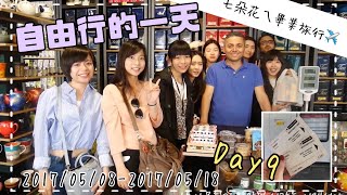 旅遊Vlog｜七朵花ㄟ奧捷之旅✈️DAY.9