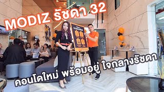 พ่อบ้านบ้าคอนโด EP.26 - พ่อบ้านพาทัวร์โมดิซ รัชดา 32