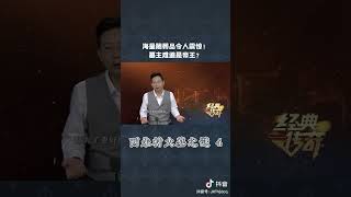 海量陪葬品，超规制设计，这座陵墓的主人究竟何许人也？#历史