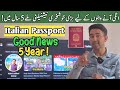 Good News Italian Passport with in 5 Year | Move to Italy Hurry up !