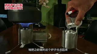 细说这款长续航酒精炉，它和其他炉子有何不同？ #自制酒精炉 #露营装备 #野外露营 #酒精炉diy