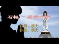 佛歌/佛曲/般若心莲