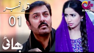 Bhai- Episode 1 | Aplus Drama,Noman Ijaz, Saboor Ali, Salman Shahid | C7A1O | Pakistani Drama
