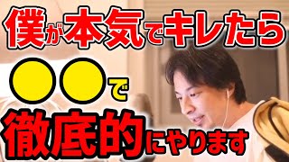 【ひろゆき】ひろゆきがガチで怒った時の復讐方法※賢い人のやり返し方を解説【切り抜き】