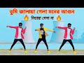 তুমি জালায়া গেলা মনের আগুন নিভায়া গেলা না। 2022 Tumi Jalaya Gela Moner Agun Bangla Viral Song