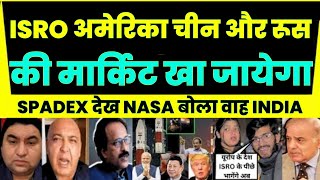 ISRO अमेरिका चीन और रूस की मार्किट खा जायेगा | PAKISTANI REACTION ON ISRO SPADEX LAUNCH