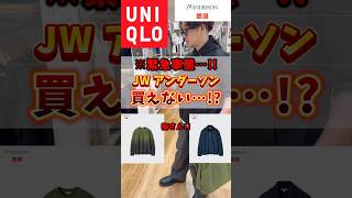 SNSで大バズりのユニクロ秋冬最強セーター！！ #ユニクロ #jwanderson #コラボ #uniqlo #コーデ #ファッション