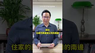 #20240810 #奇門遁甲開外掛 #斜槓Albert