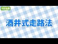 日本名醫5分鐘走路法，解決頭痛、頭暈、耳鳴、三高【早安健康】