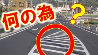 【知っ得！】ゼブラゾーンって何の為にあるの??　これ知っとかないとヤバいよwww【雑学倉庫】