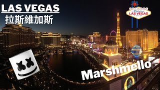 【美國🇺🇸】拉斯維加斯夜店2天遊 | 2 Days in Las Vegas | The Cosmopolitan of Las Vegas | Marshmello | Nightclub 🎰