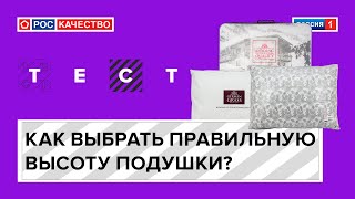 Как выбрать правильную высоту подушки?