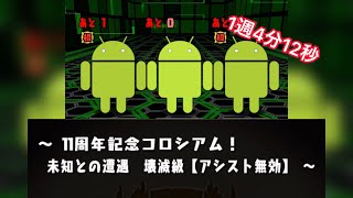 【パズドラ】11周年コロシアム周回編成 未知との遭遇 壊滅級 転生アンタレス×ジョナサンジョースター 代用解説【ボイスロイド実況】