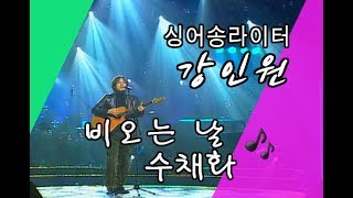 [아름다운음악세상] 강인원 - 비오는 날 수채화(Live)