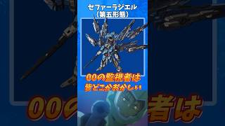 【ガンダム】だ～れだ？　（ヒント：監視者）　#ガンダム #解説   #ガンダム00    #61