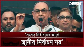 সংসদ নির্বাচনের আগে স্থানীয় নির্বাচন দেখতে চাই না: মির্জা আব্বাস | Mirza Abbas | BNP | Desh TV