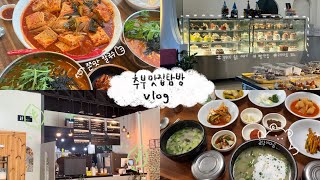 [ 금산 추부 맛집 Vlog ]