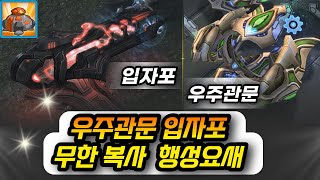 [4K] 우주관문 X 입자포 무한복사 행성요새 빌드업 (행성요새 최고의 뽕맛) 스타2 선술집 전투 아몬