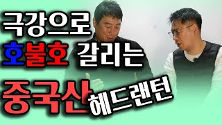 까낚 TV 2화  궁극의 해드렌턴 너무 비싸~~!!