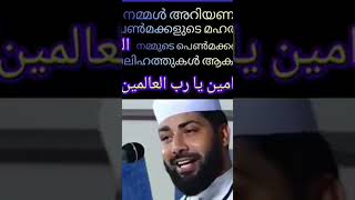 പെൺമക്കളുള്ള ബാപ്പയും ഉമ്മയും അൽപ്പംപോലും പാഴാക്കാതെ കേൾക്കേണ്ട പ്രസംഗം | Sirajudeen