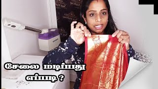 சரியான முறையில் சாறி மடிப்பது எப்படி ? | How you can fold the Saree in Tamil