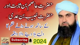 Allama Tayyab Rashid Siddiqui Kelani || New Bian 2024 || #video #unfrezzmyaccount #2024 #viralvideo